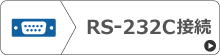 RS-232Cڑ