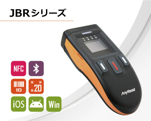 NFC/FeliCa対応・Bluetooth搭載 超小型データコレクタ「JBRシリーズ」発売