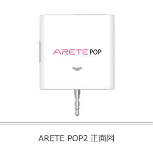 ARETE POP2 正面