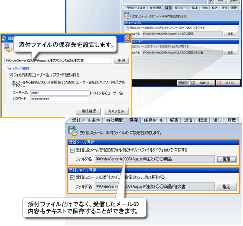 受信メールをフォルダへ保存 メール転送や添付ファイル保存ソフトのbothmail Dispatcher 東北システムズ サポート