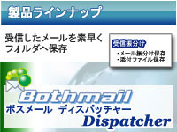 BothMail Dispatcher