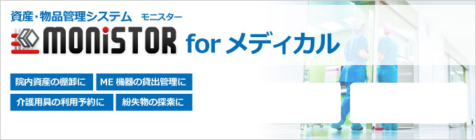 資産管理をRFID・バーコードで効率化