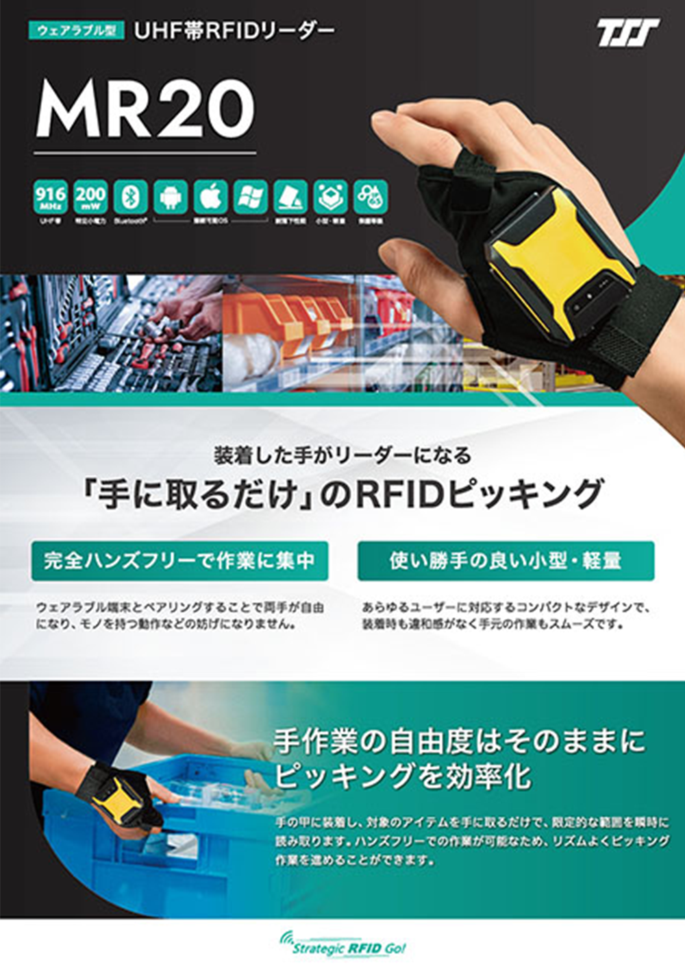 ウェアラブル型UHF帯RFIDリーダー「MR20」