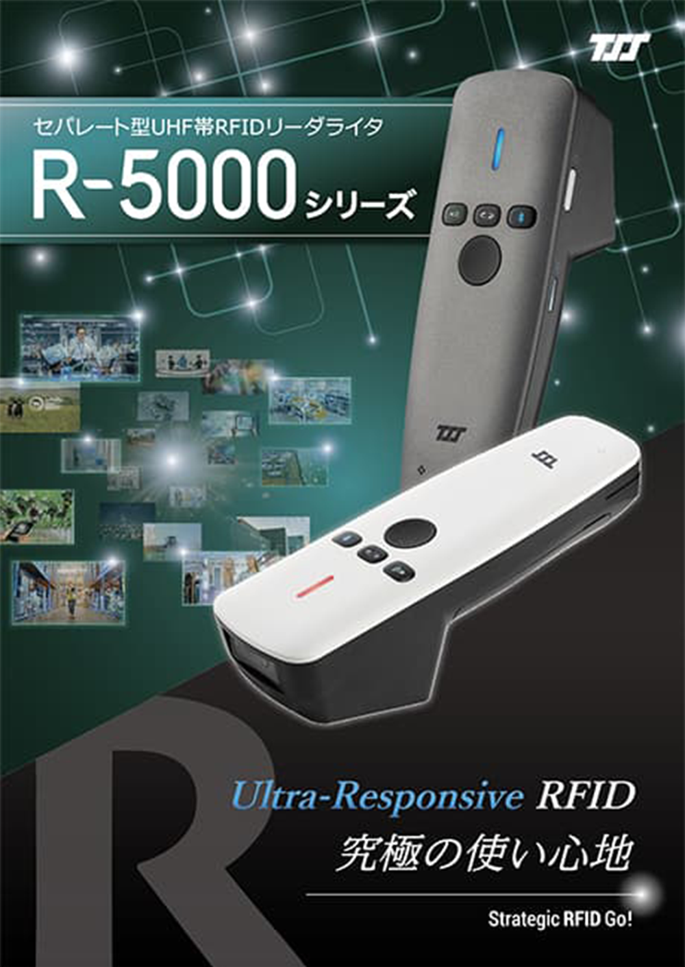 セパレート型UHF帯RFIDリーダー「R-5000シリーズ」
