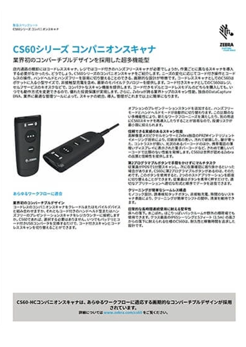 小型イメージスキャナ「CS60」