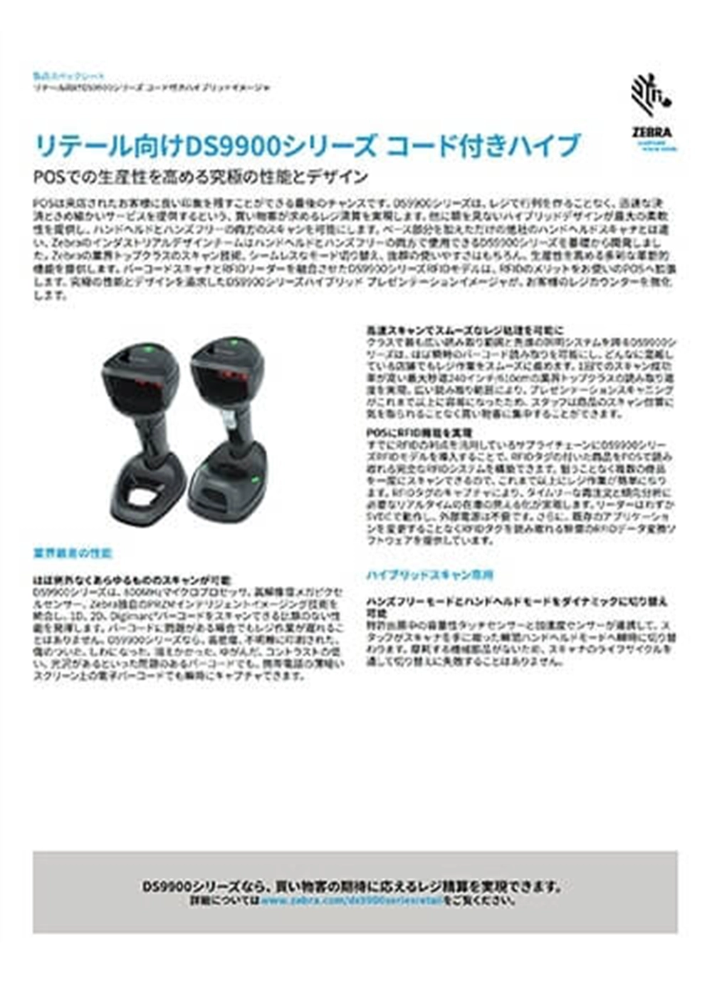 リテール向けスキャナ「DS9900」