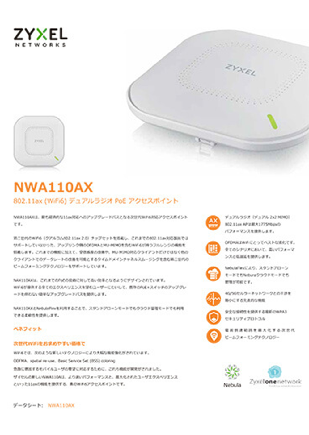 アクセスポイント「NWA110AX」