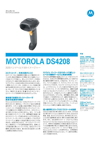 イメージスキャナ「DS4208」