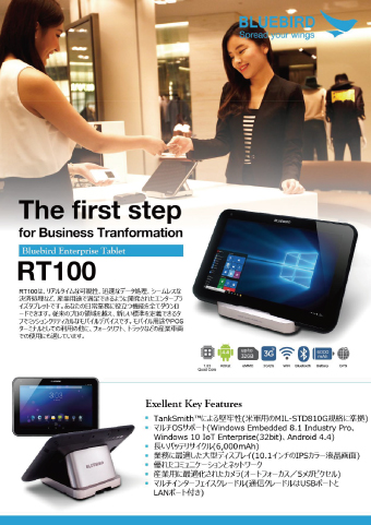 業務用タブレット「RT100」