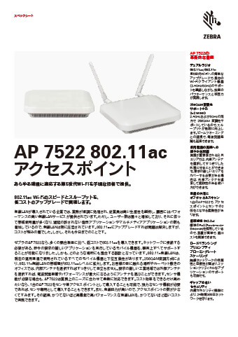 アクセスポイント「AP7522」