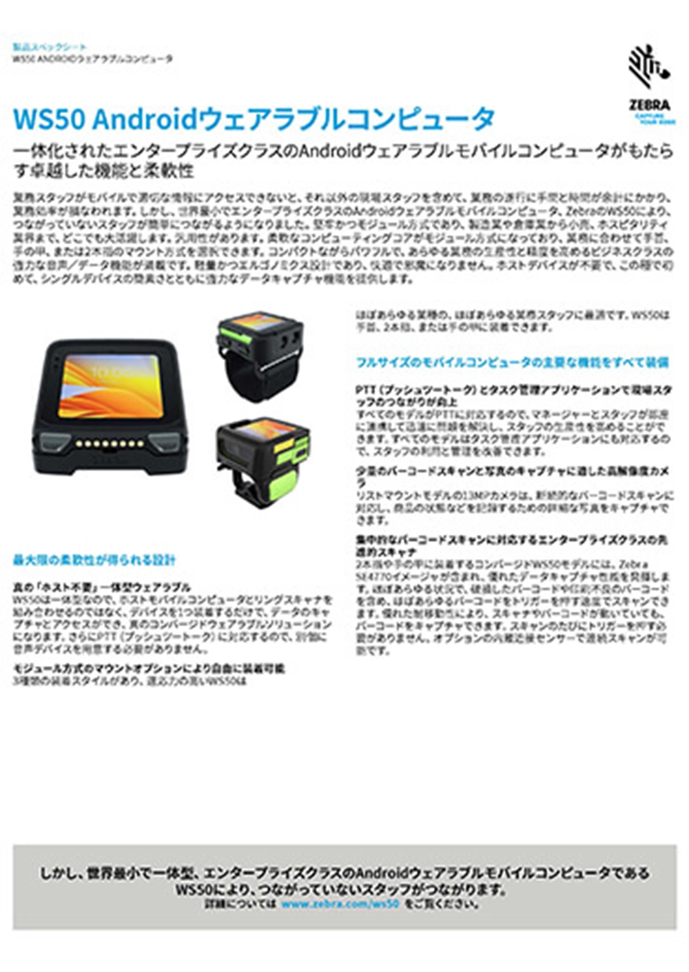 ウェアラブルスキャナ「WS50」